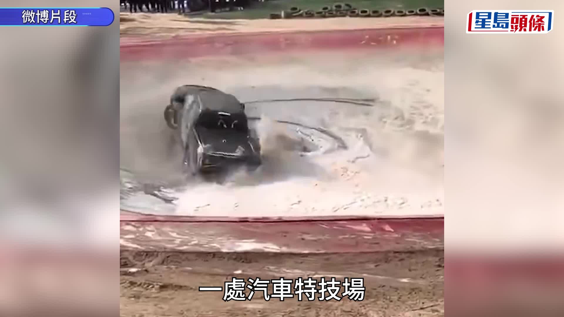 奪命「飄移」｜「汽車特技場」灑洗潔精增效果  場邊拍片男遭輾斃｜有片