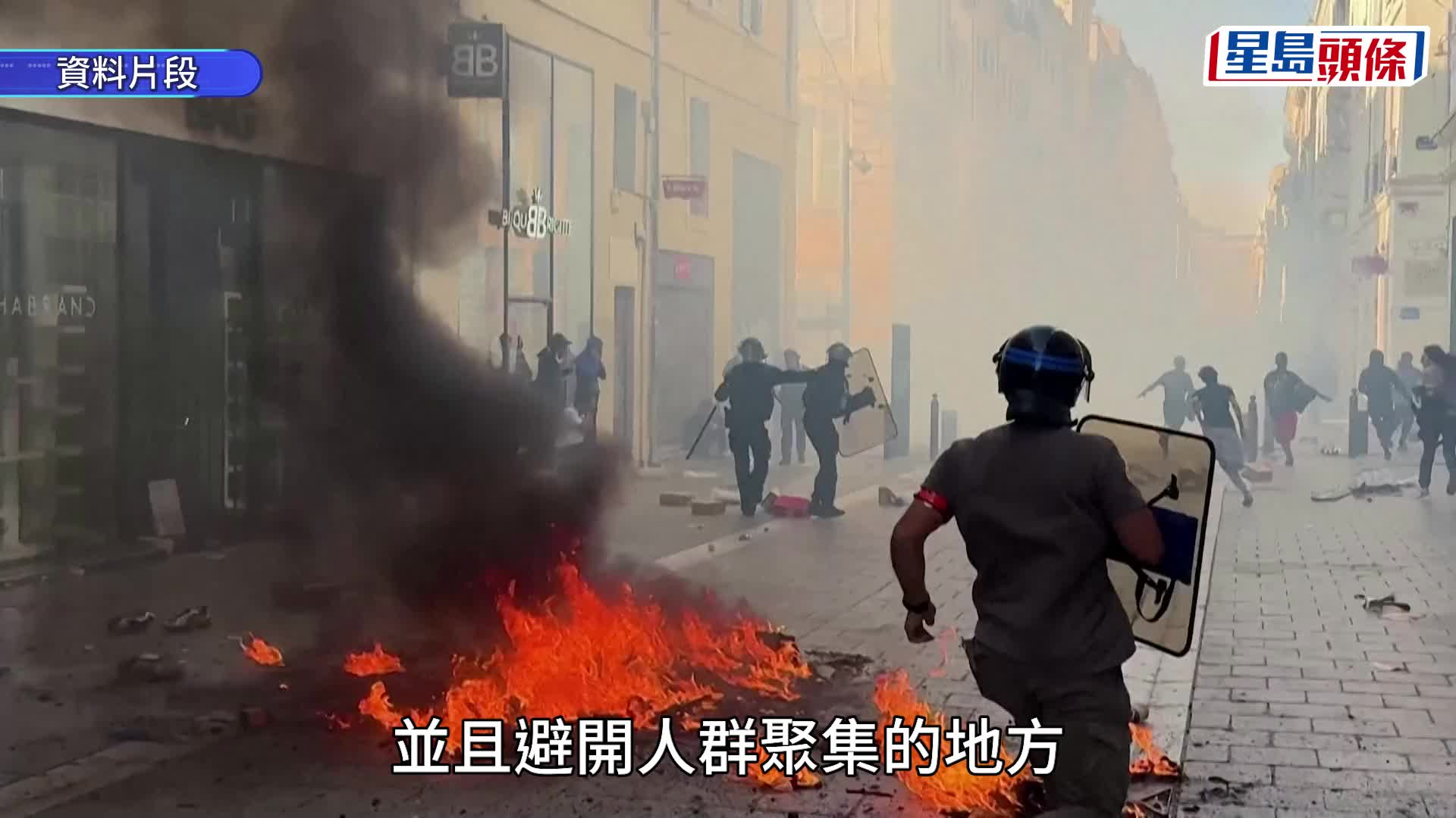 法國暴亂︱港府對法國發出黃色外遊警示 指多地示威持續 造成暴力衝突及破壞