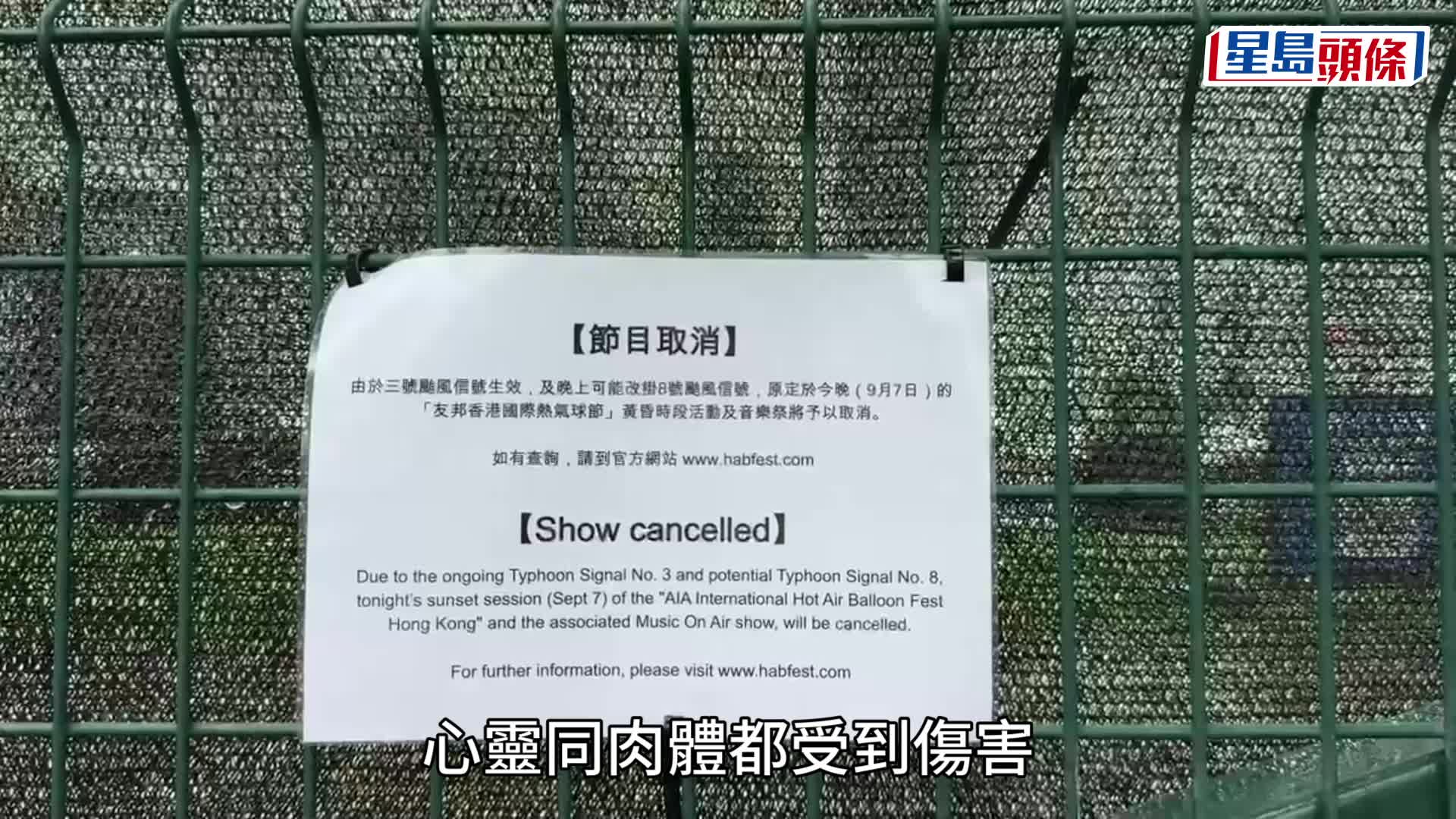 熱氣球節︱苦主自嘲做「水魚」 斥主辦單位唔好怪個天：呢單嘢根本呃人