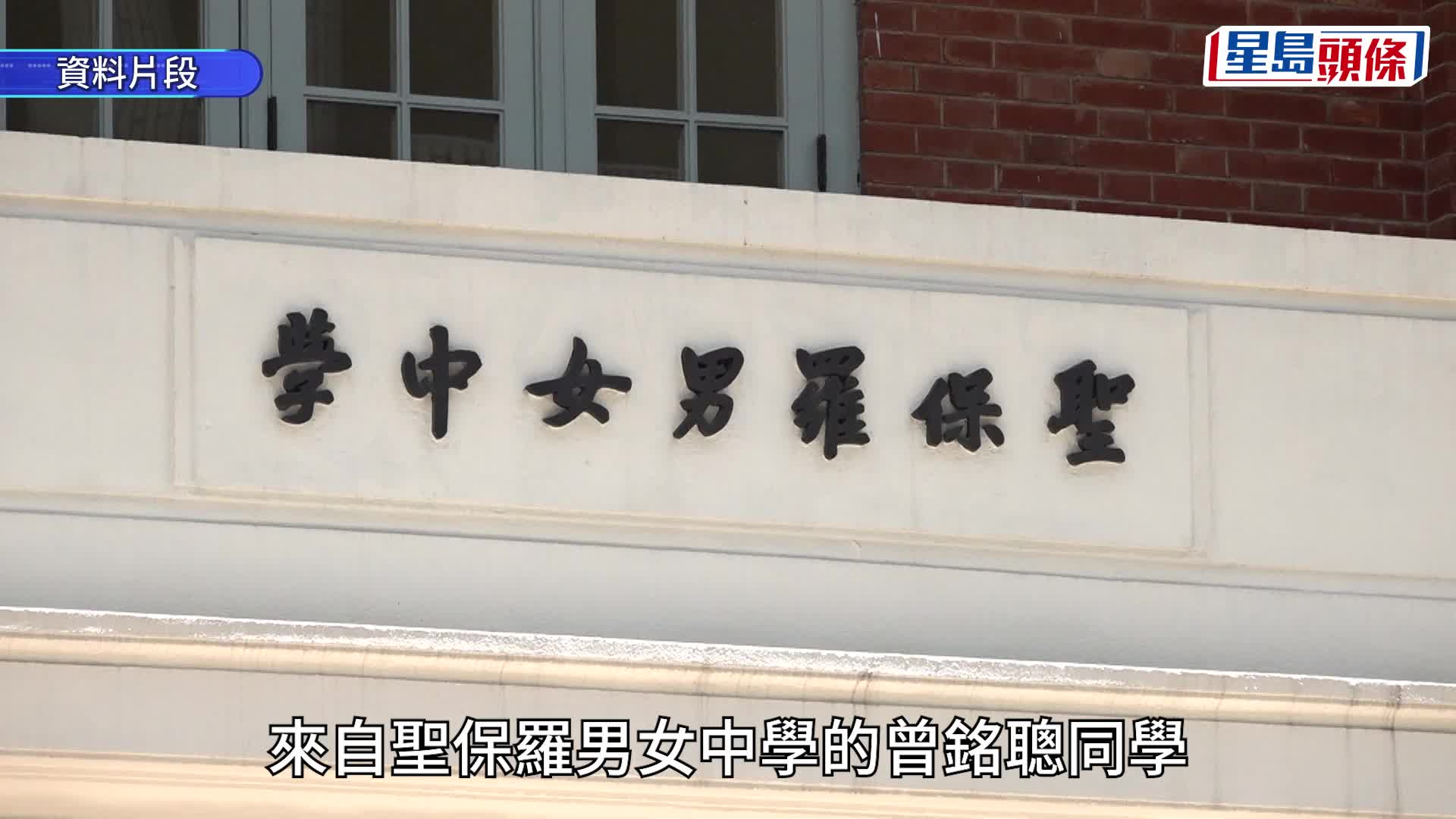 聖保羅男女中學本屆DSE再多一位狀元。資料圖片
