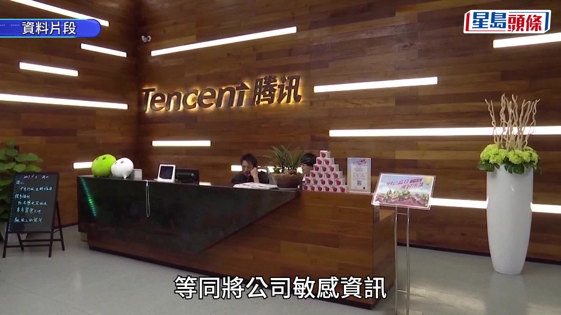 騰訊主管曬¥320萬年終獎涉洩密  遭即時炒魷兼永不錄用