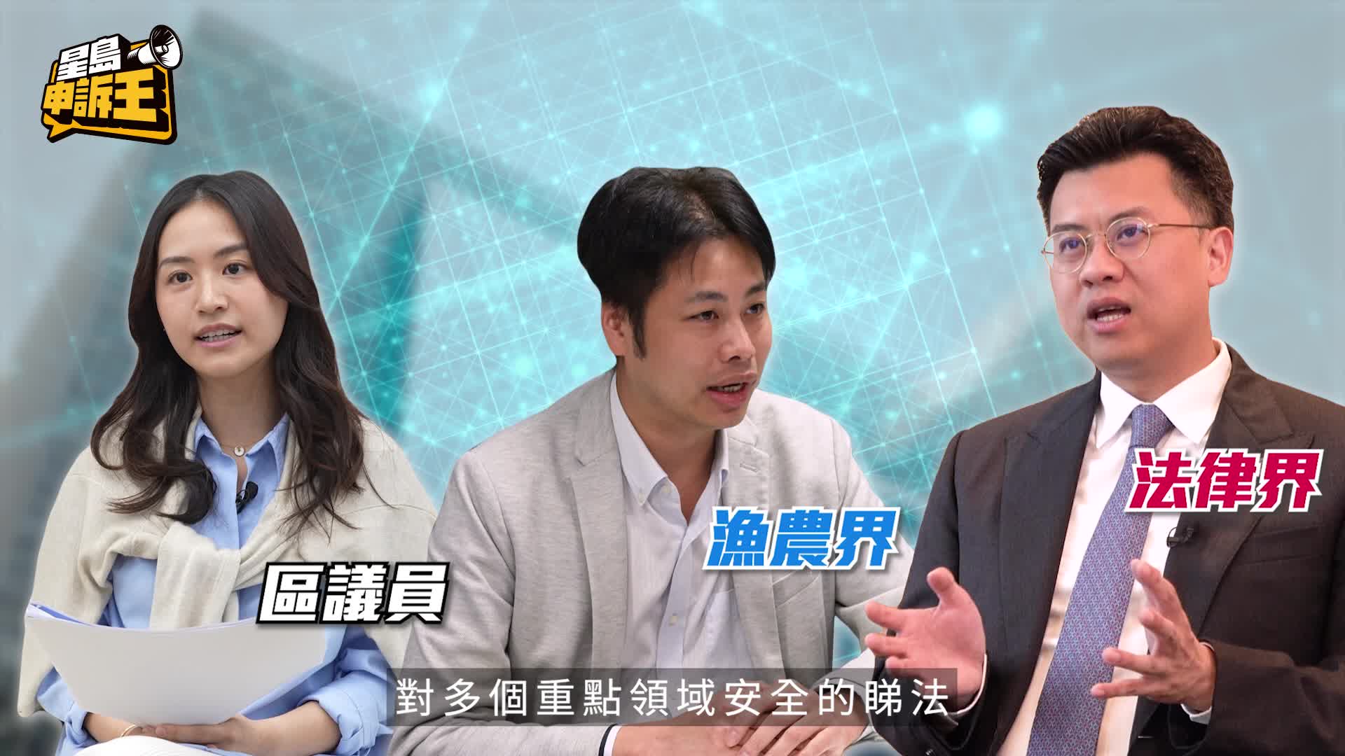 星島申訴王｜《總體國家安全觀》20個領域 涵蓋科技人工智能安全  與市民息息相關