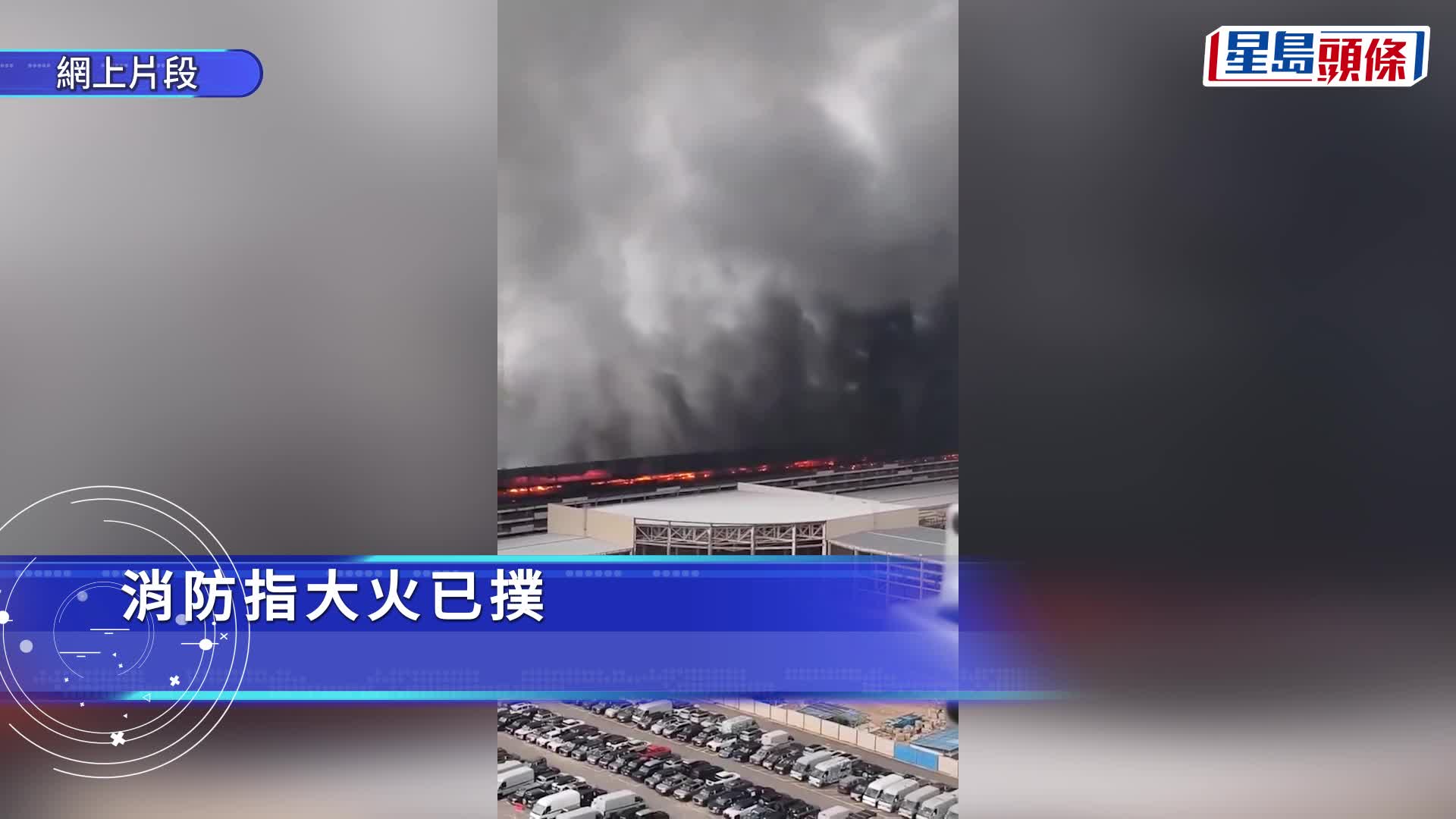 深圳比亚迪坪山工厂大火，浓烟冲天。抖音＠泗月