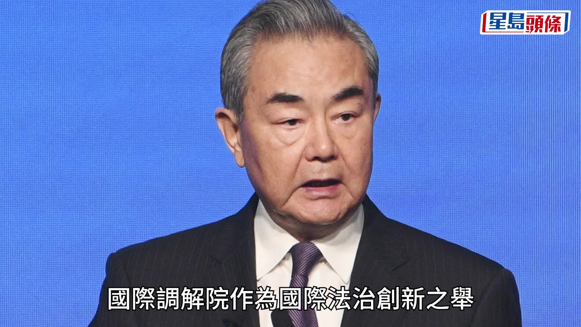 33國簽署國際調解院公約 王毅：助超越「你輸我贏」零和思維 香港在國際調解條件得天獨厚