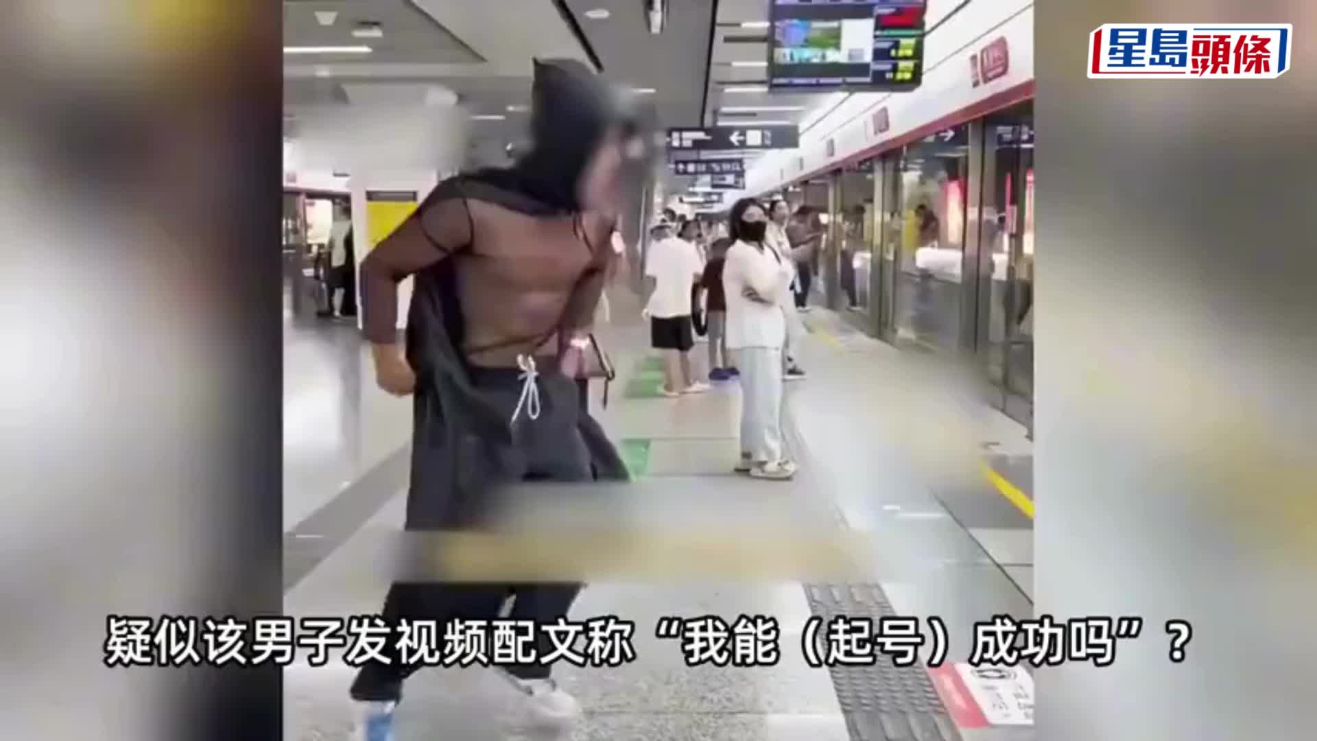 「黑絲男」爬進杭州地鐵車廂，引發恐慌，乘客「雞飛狗走」。