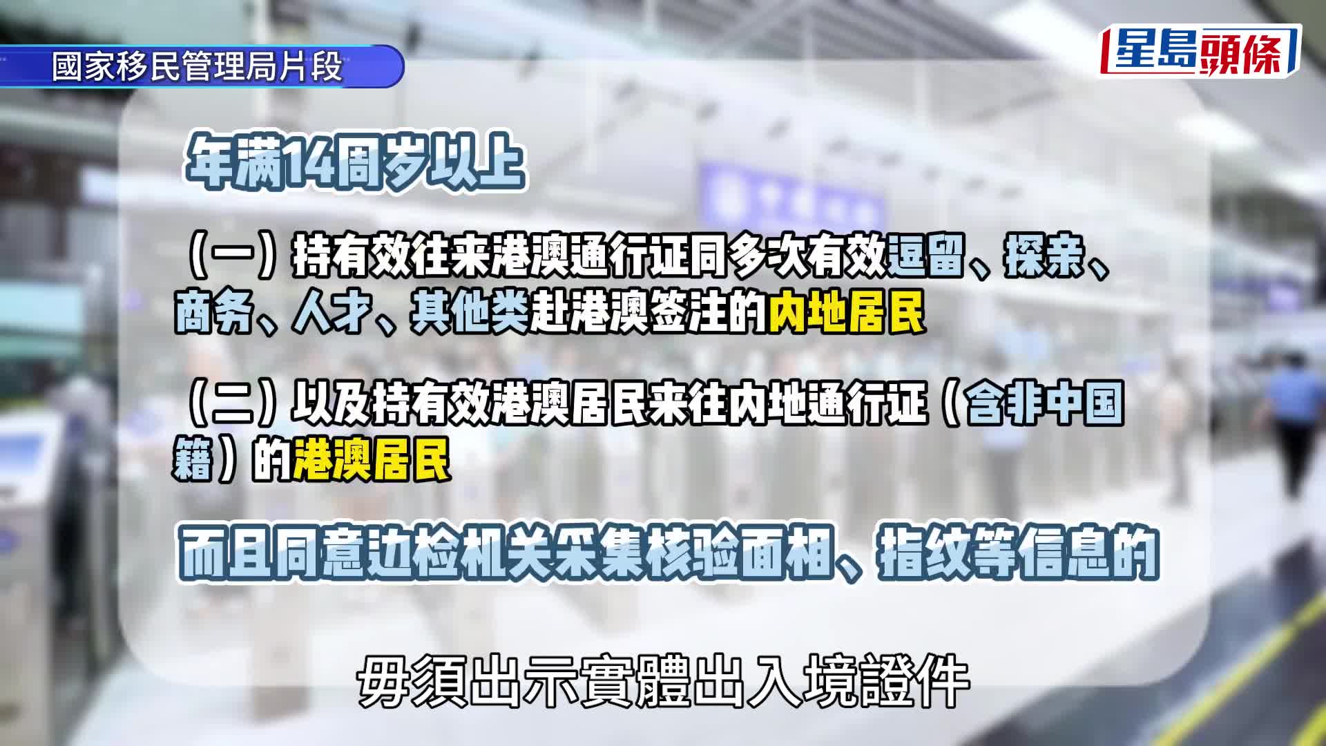 深圳灣及珠海拱北口岸11.20起 試行啟用 「免出示證件」邊檢通道