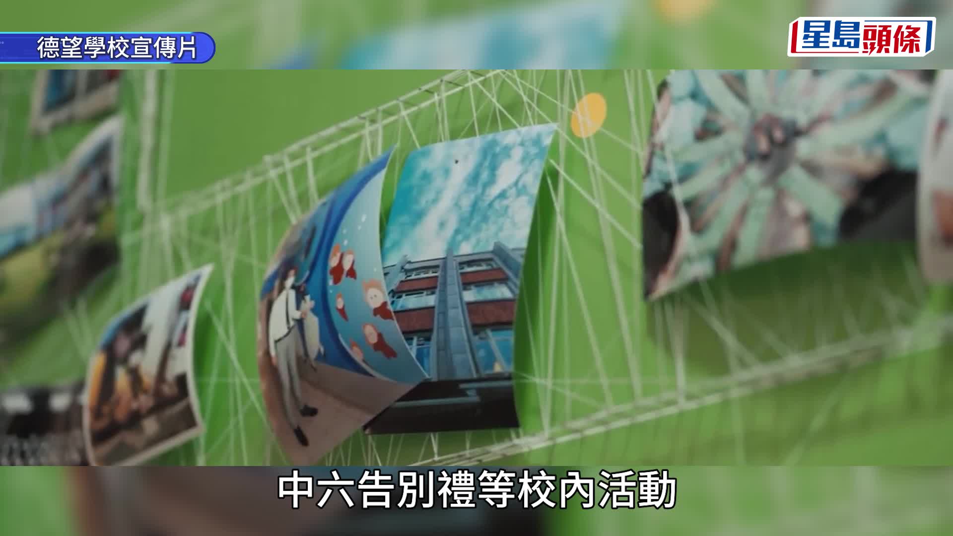 德望學校擬禁學生畢業影片講粵語 校長電郵道歉 強調不符校方政策