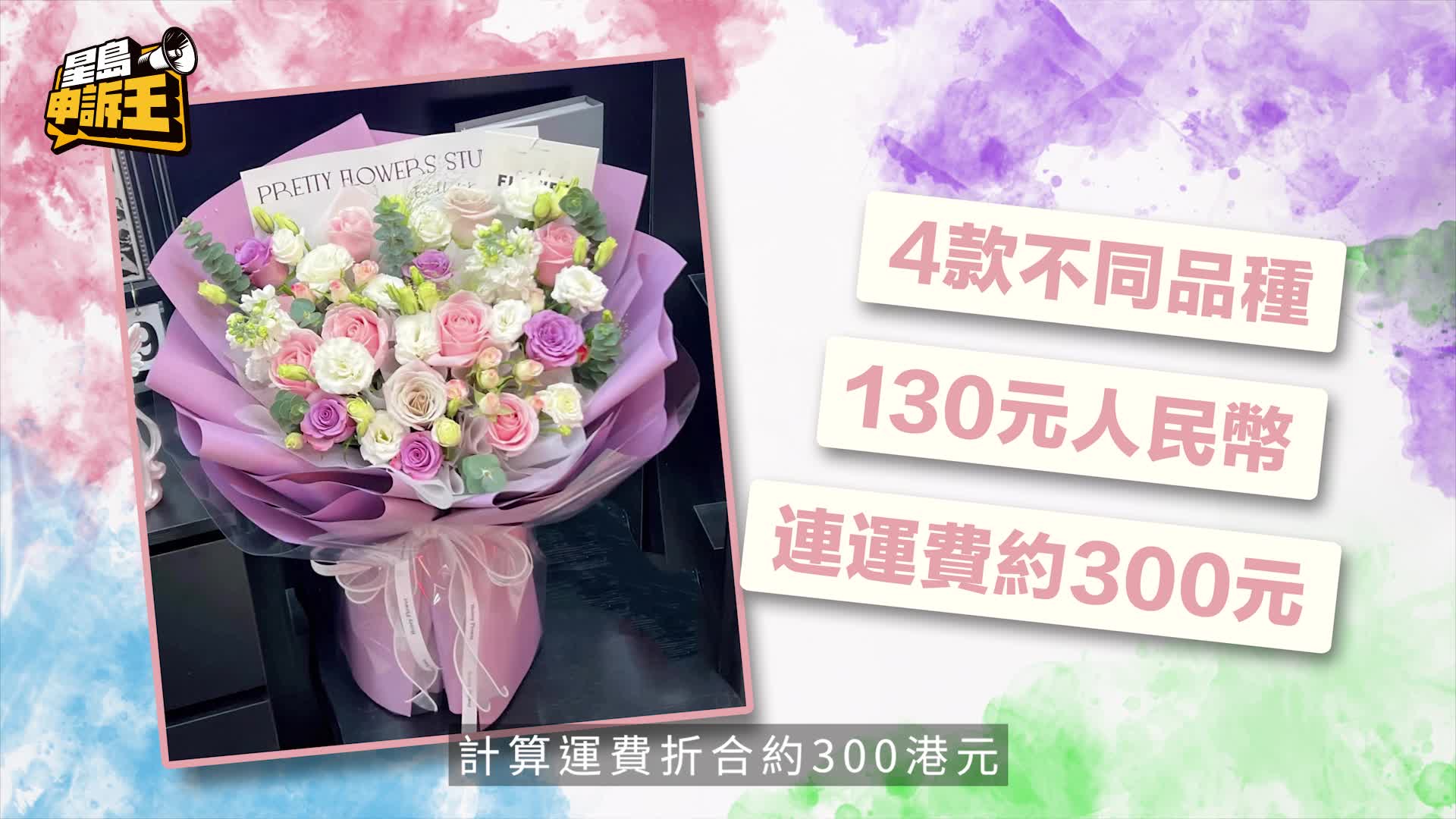 深圳平價花束人肉快遞攻港　旺角花墟冷冷清清店舖出招自救