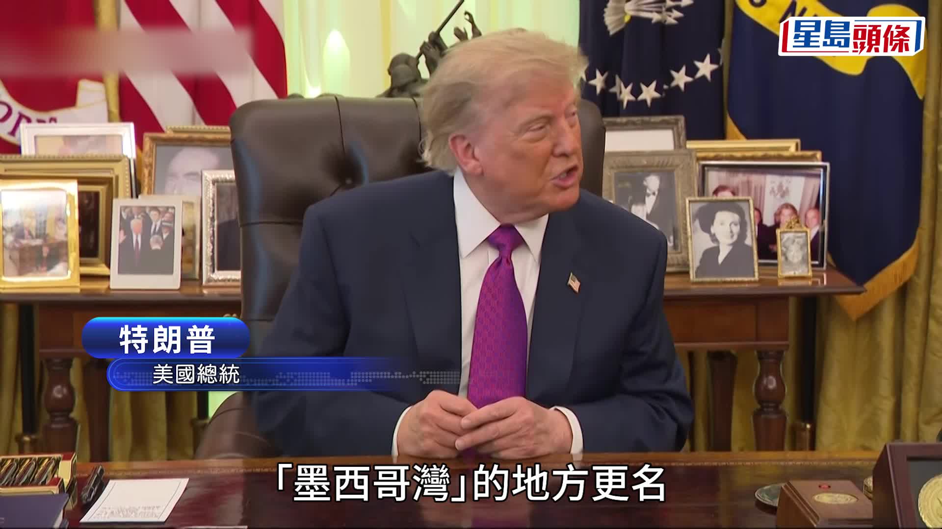 特朗普签行政命令 将安大略湖改名「美国湖」 加拿大表明不接受
