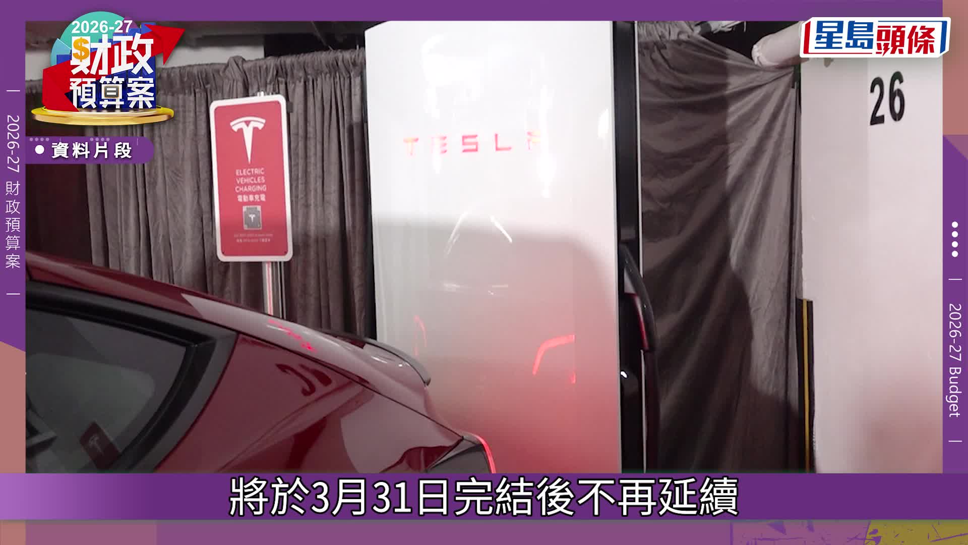 電動車「一換一」取消！須趕及3.31尾班車 否則失最高$17萬稅務寬減