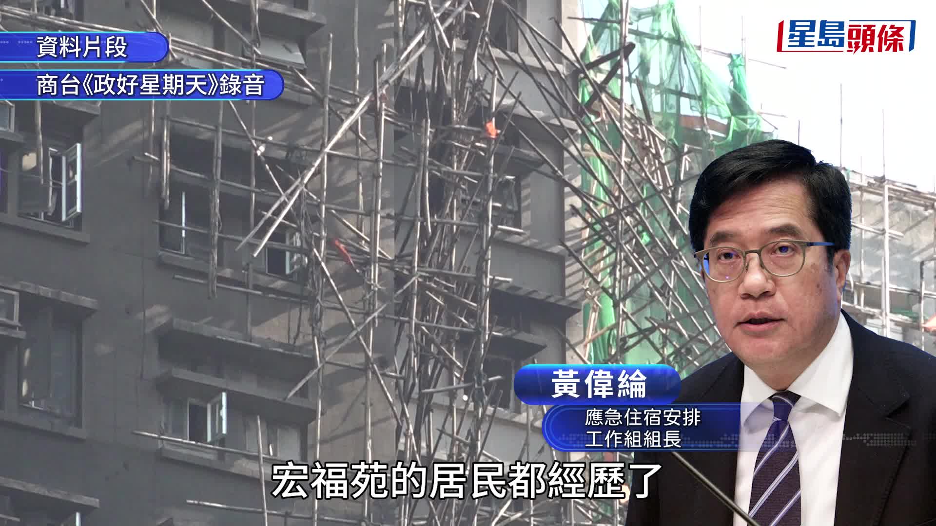 宏福苑安置｜如「钉子户」坚拒收购 黄伟纶：将面临更多困难 「现实个单位都已经卖唔到」