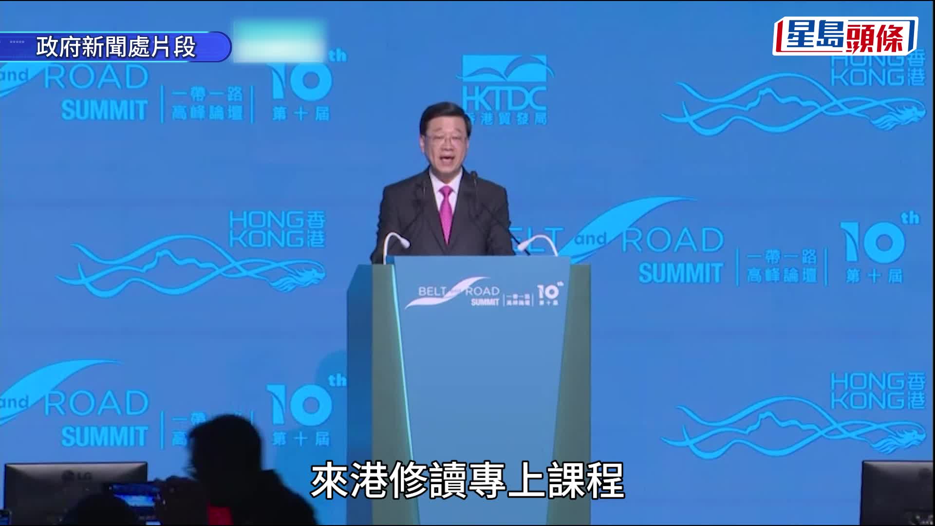 一帶一路高峰論壇開幕 李家超：每年逾4000名一帶一路學生赴港修讀專上課程