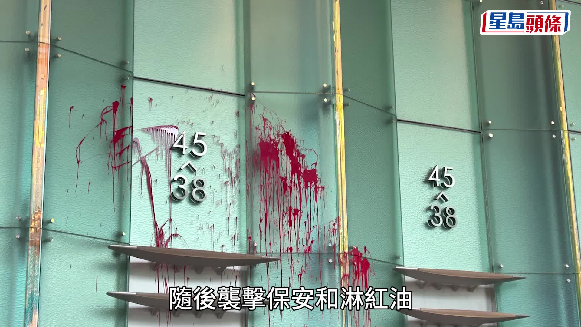 雙程證男求見李嘉誠被拒 長江集團中心淋紅油打傷保安被捕