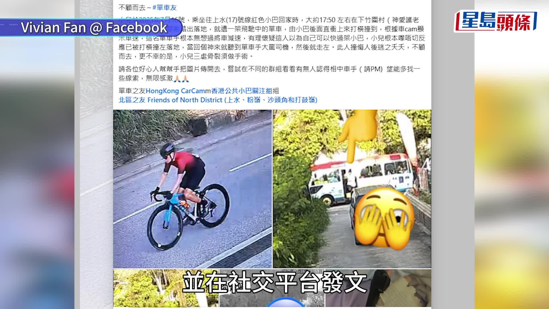 元朗男落小巴遭單車撞裂骨 騎手惡人先告狀再逃逸 母心痛尋兇｜天眼直擊