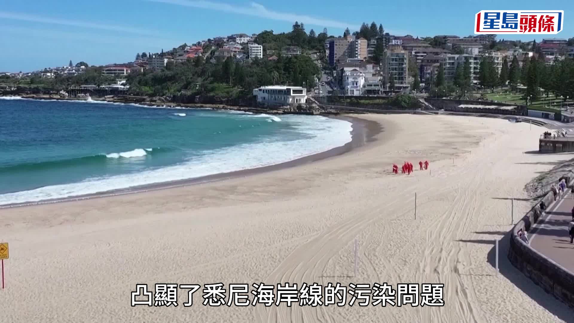 悉尼海灘現數千顆「神秘黑球」。 Randwick City Council/reuters