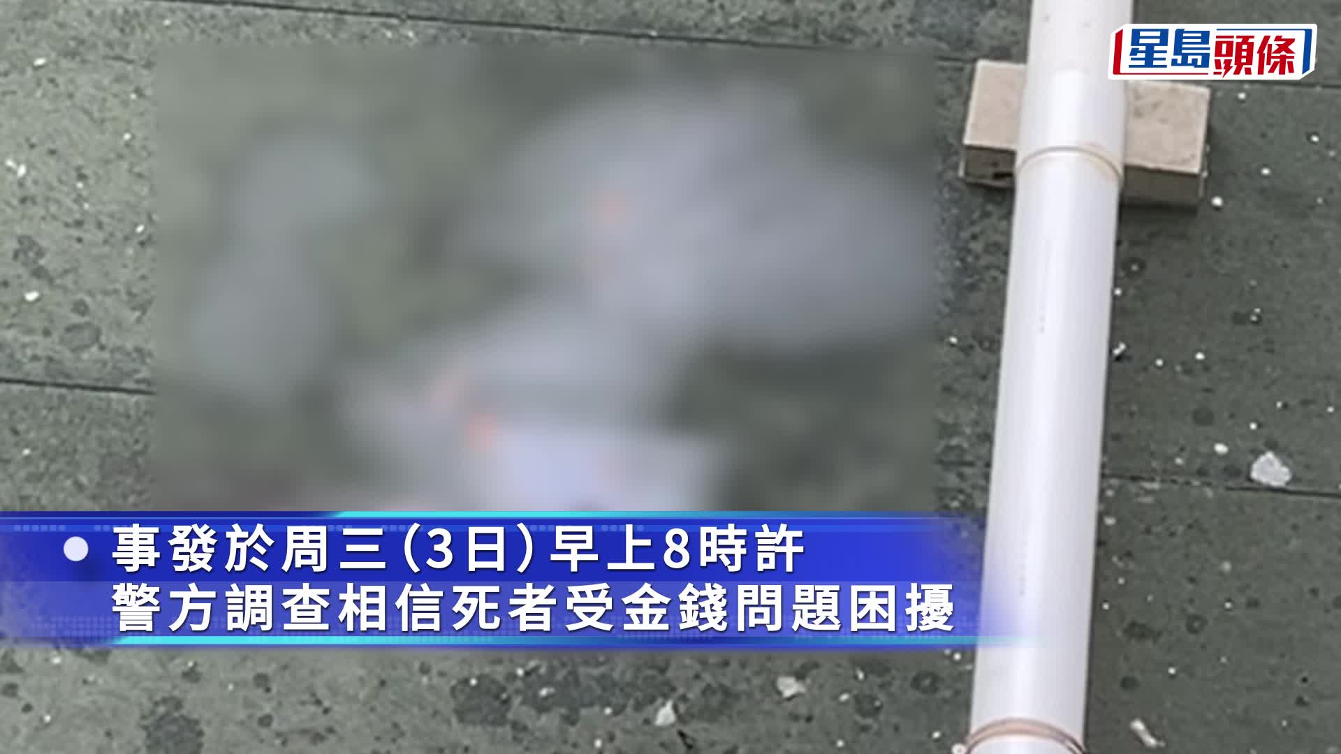 珍惜生命｜美林邨財困女攀過圍欄墮平台 重創死亡