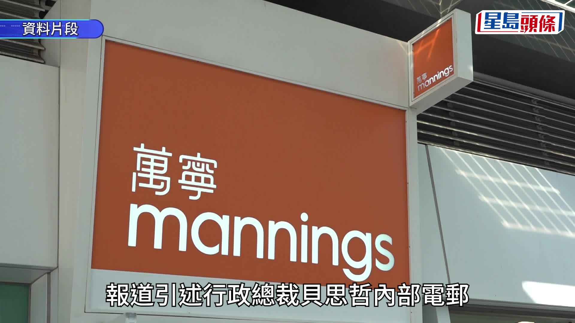 惠康及萬寧等母企DFI零售集團 傳裁減香港員工