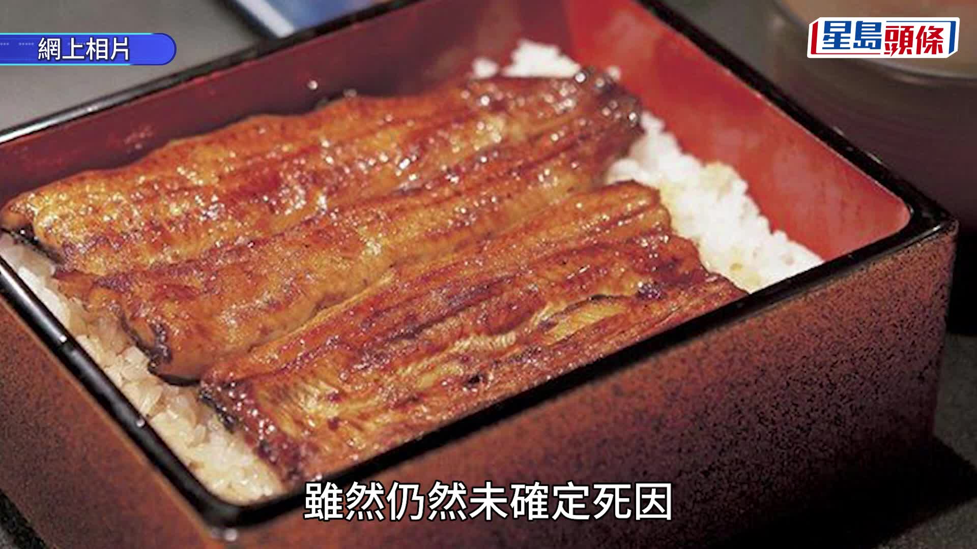 遊日注意︱80年歷史鰻魚飯名店爆集體食物中毒 至少1死130人不適