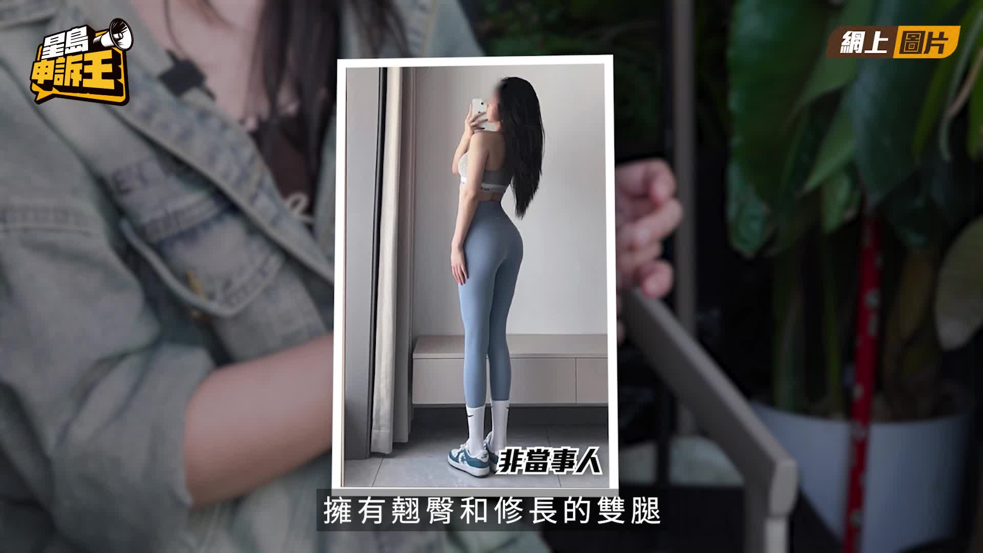 星岛申诉王｜KOL想变蜜桃臀筷子脚   深圳抽脂手尾长  双腿肌肉变凹凸不平