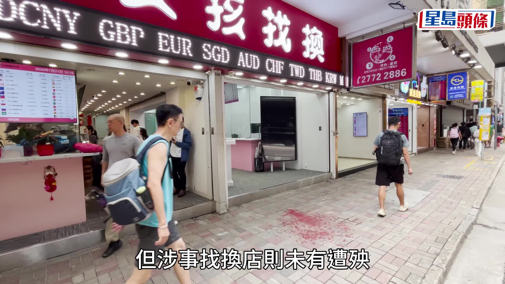 上环小女孩找换店门外遗遍地红油 职员求警调查 列刑毁案追缉歹徒