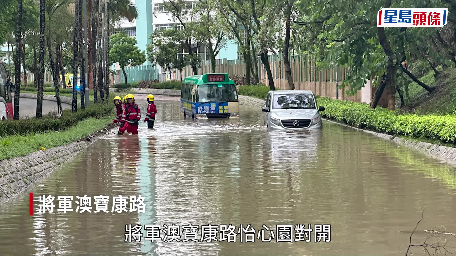 將軍澳10分鐘內至少5宗水浸報告 小巴困馬路 學校操場被水淹