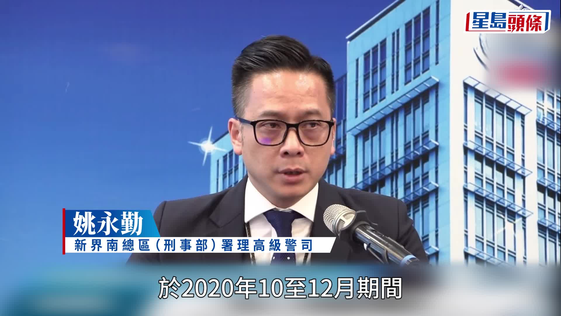 正生會涉詐騙｜涉案7人名單曝光 創辦人林希聖身處海外被通緝