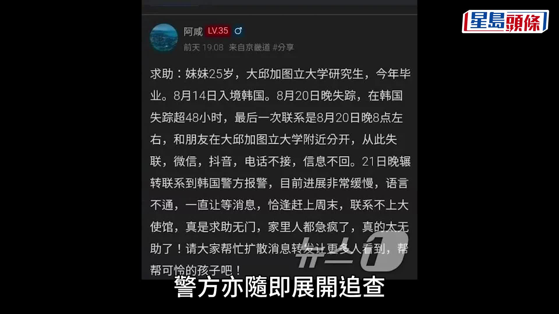 中國25歲女研究生南韓遭肢解  同校中國籍男講師被捕曾變裝扮死者