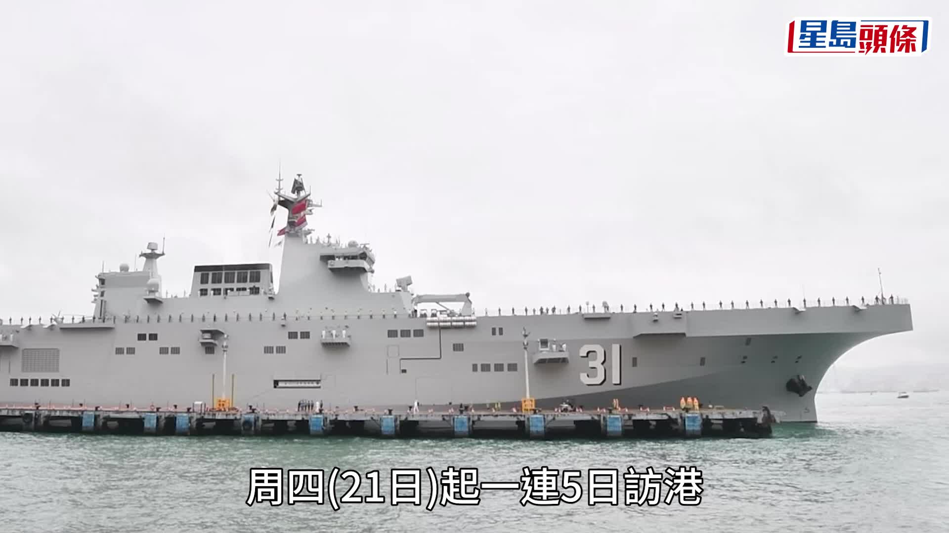 「海南艦」進入本港水域。盧江球攝