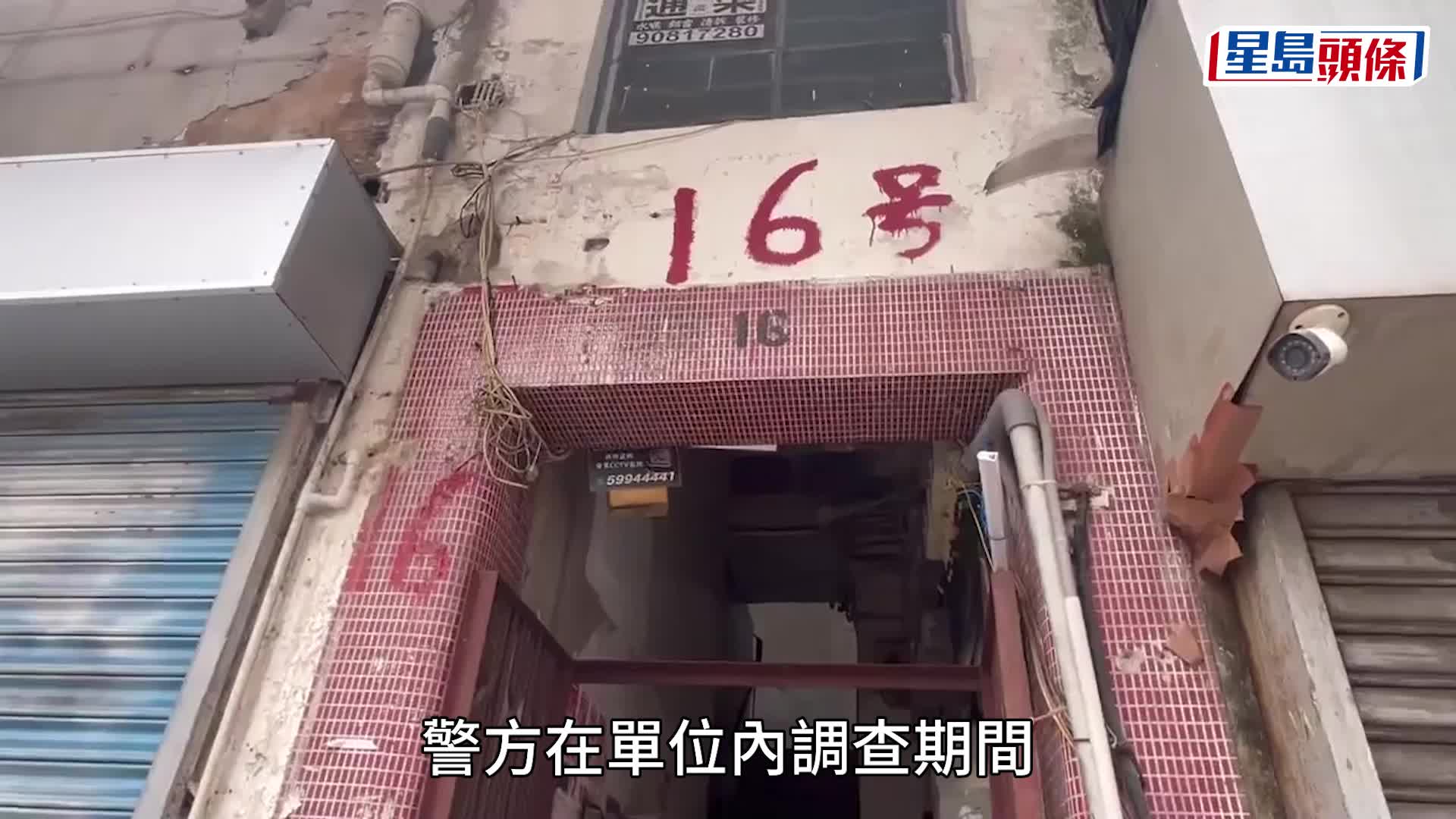 案發現場為唐樓一單位。楊偉亨攝