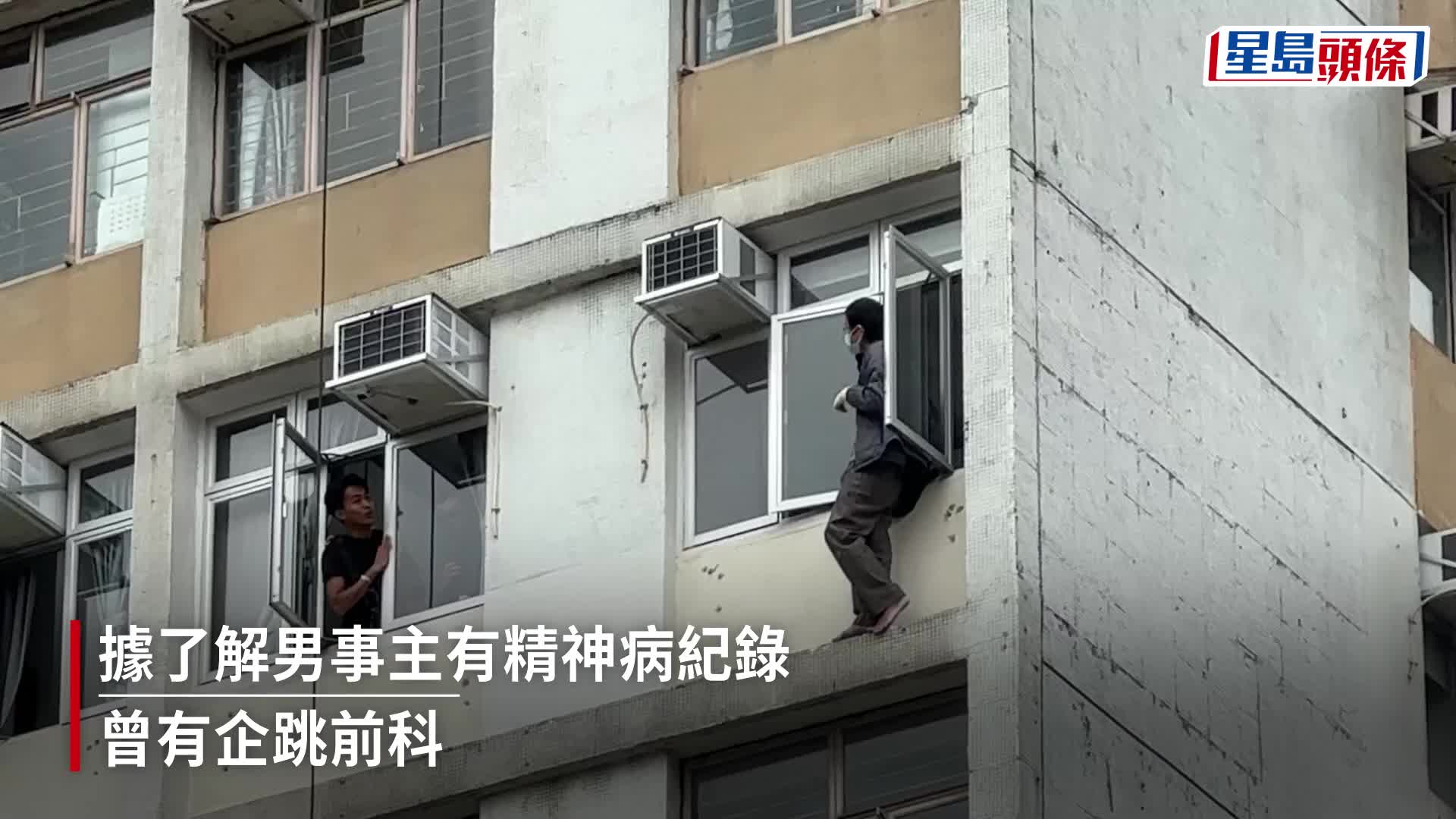 珍惜生命│長沙灣李鄭屋邨男子危站逾8小時 消防飛將軍游繩救回