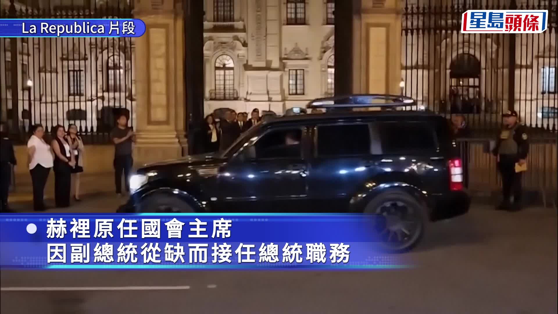 秘魯民眾上街慶祝總統赫裡落台。美聯社