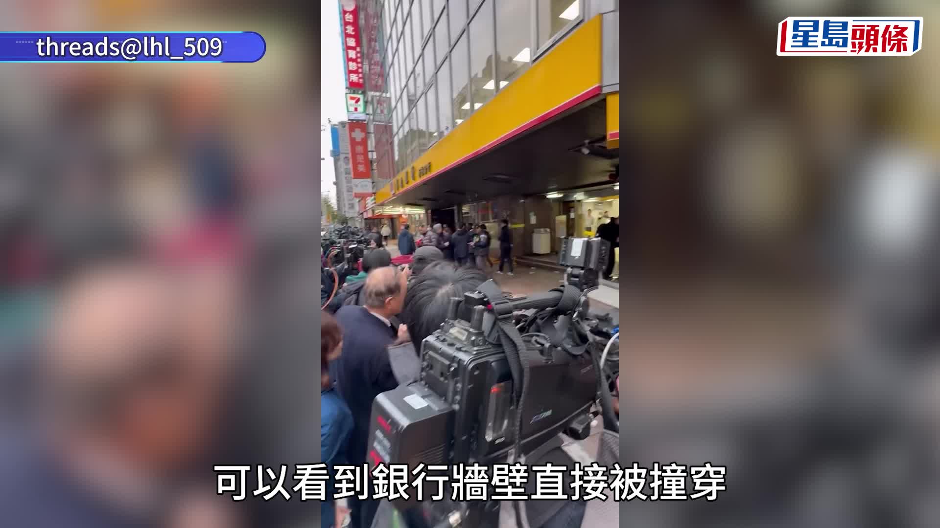 三立電視採訪車變「砲彈」 直撞台北彰化銀行釀10傷︱有片