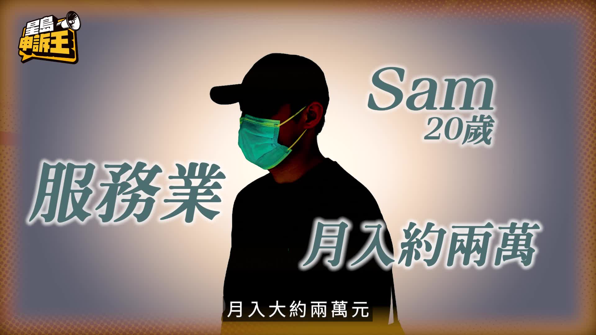 星島申訴王 | 港男債冚債欠17萬 擬清數變破產  被𠱁再借財仔 硬食天價手續費