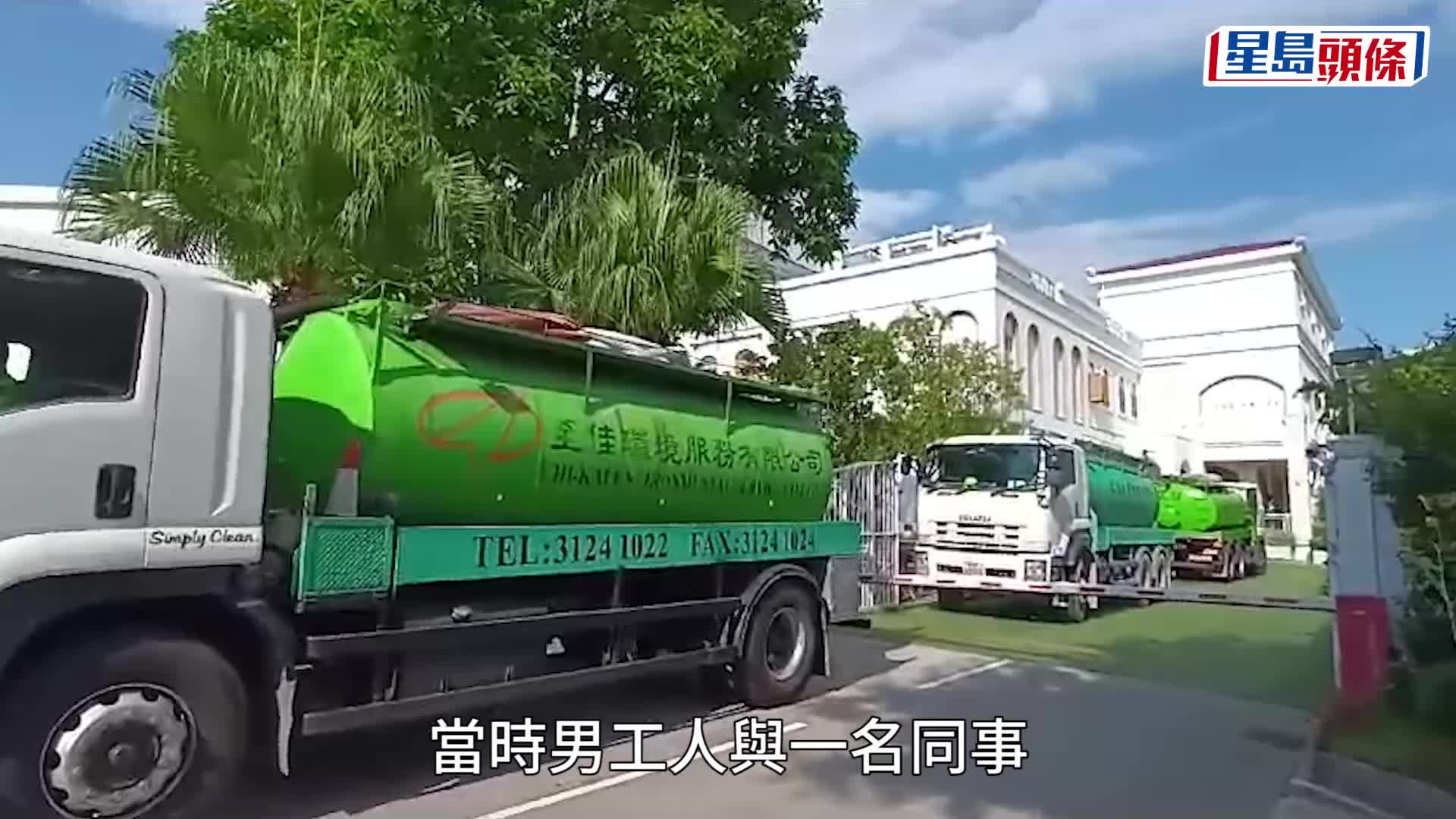 一名男工人於大埔白鷺湖互動中心工作期間，失足跌落化糞池。