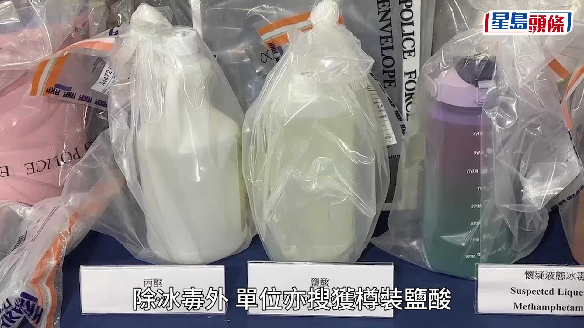 警方搗私人屋苑毒品儲存倉加工場檢冰毒拘2男 搜出鹽酸腐蝕性物質惹爆炸風險