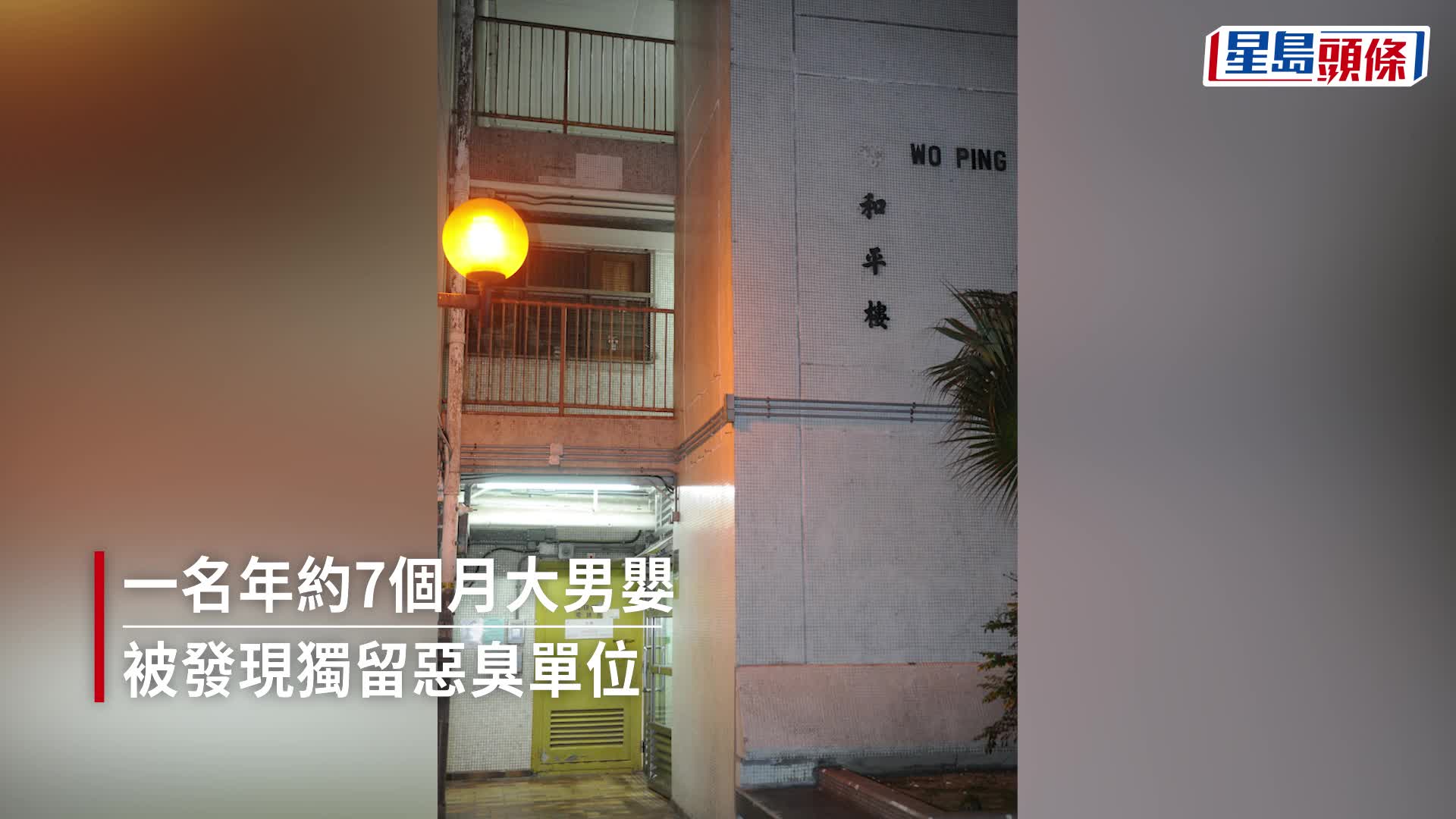 虐兒｜半歲瘦弱男嬰遭獨留在家 警拘22歲父親