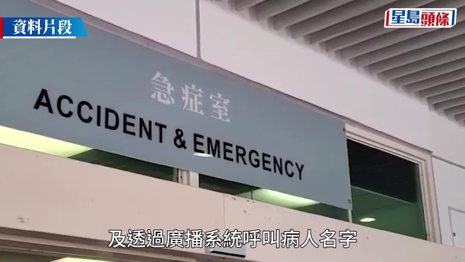 东区医院一名58岁女病人于急症室等候区离世。资料图片