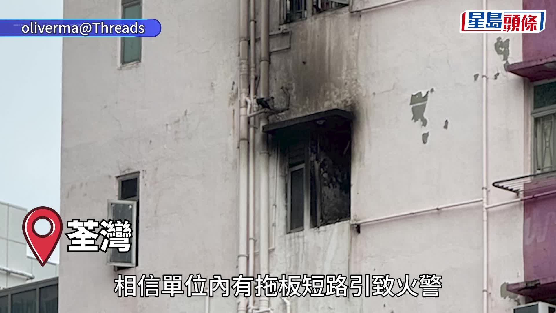 尖沙咀泰式超市雪櫃短路釀火災 警方消防救出20人