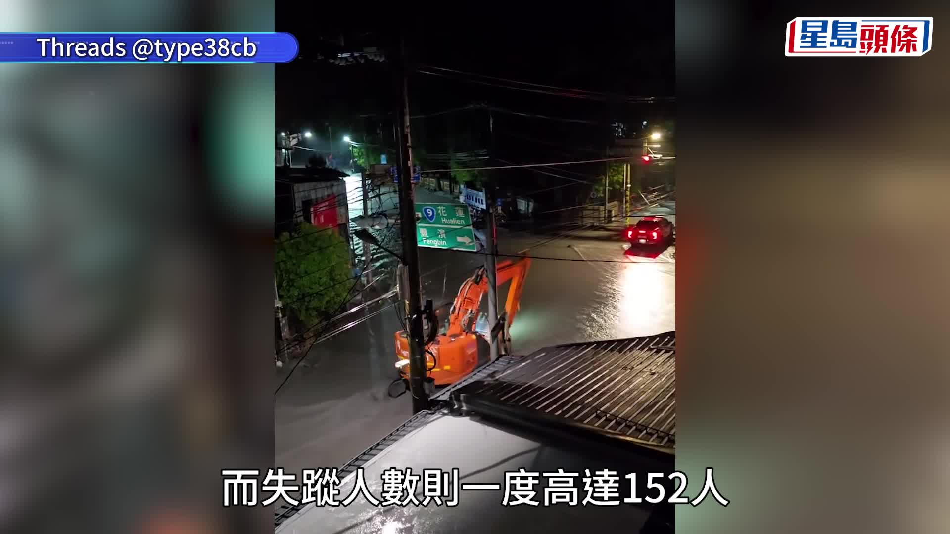 颱風樺加沙︱台灣花蓮堰塞湖湧洪水 增至17死17失蹤  嬰幼兒獲救畫面曝光
