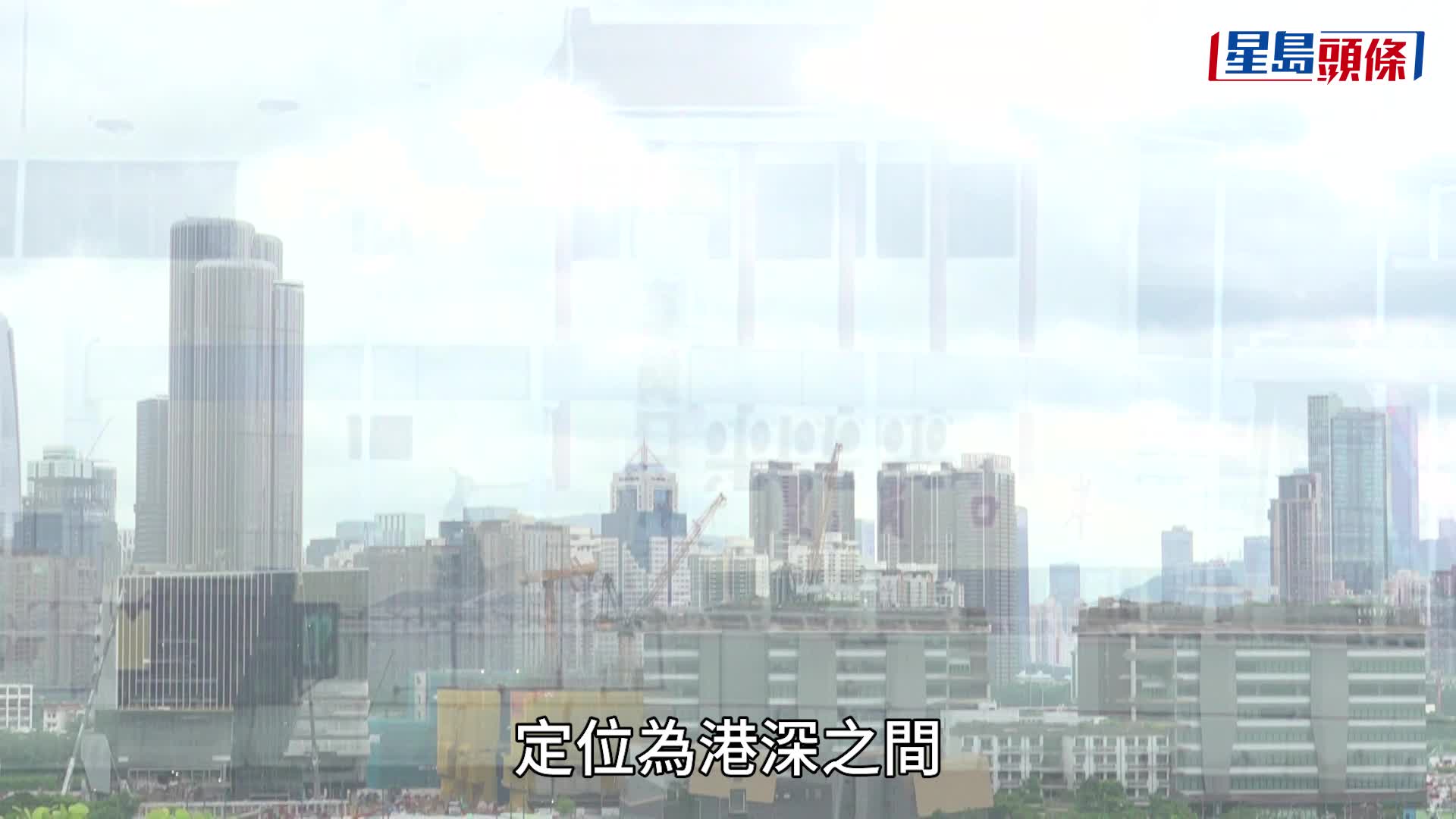 新皇崗口岸｜ 港深簽署「一地兩檢」合作安排 港方口岸區7.31起啟用
