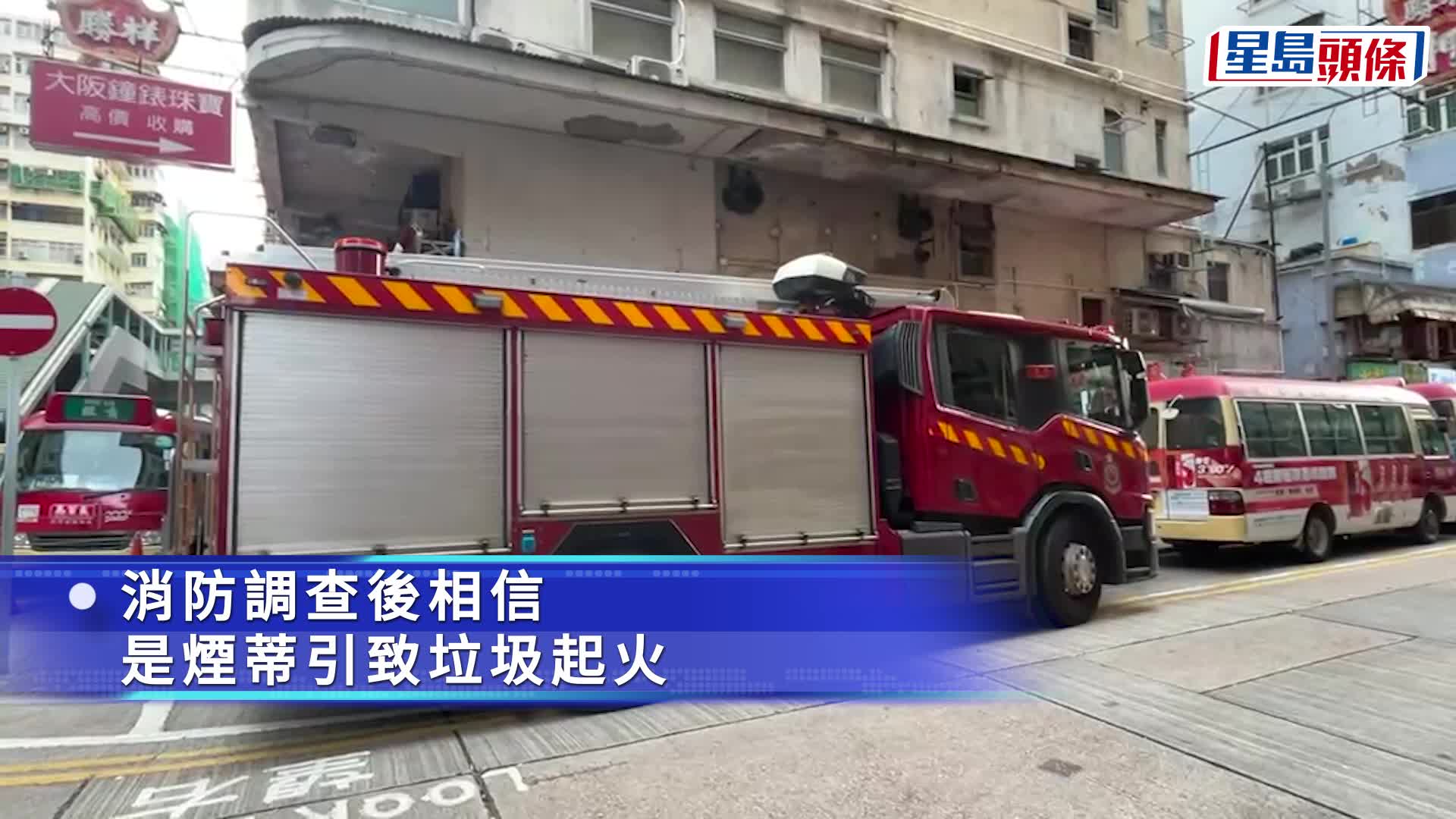 煙蒂燒着垃圾惹火災。蔡楚輝攝