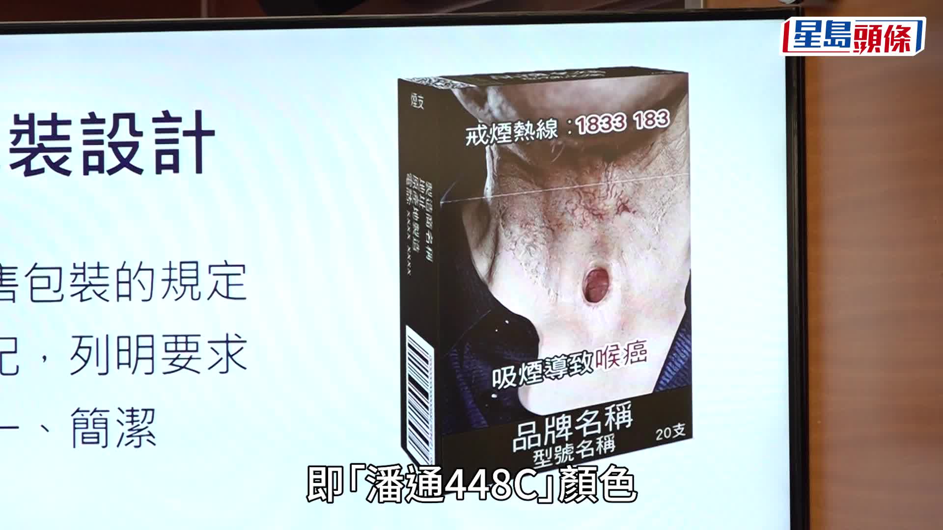 政府立法推行煙草產品統一包裝設計，新法例將於明年3月1日生效。