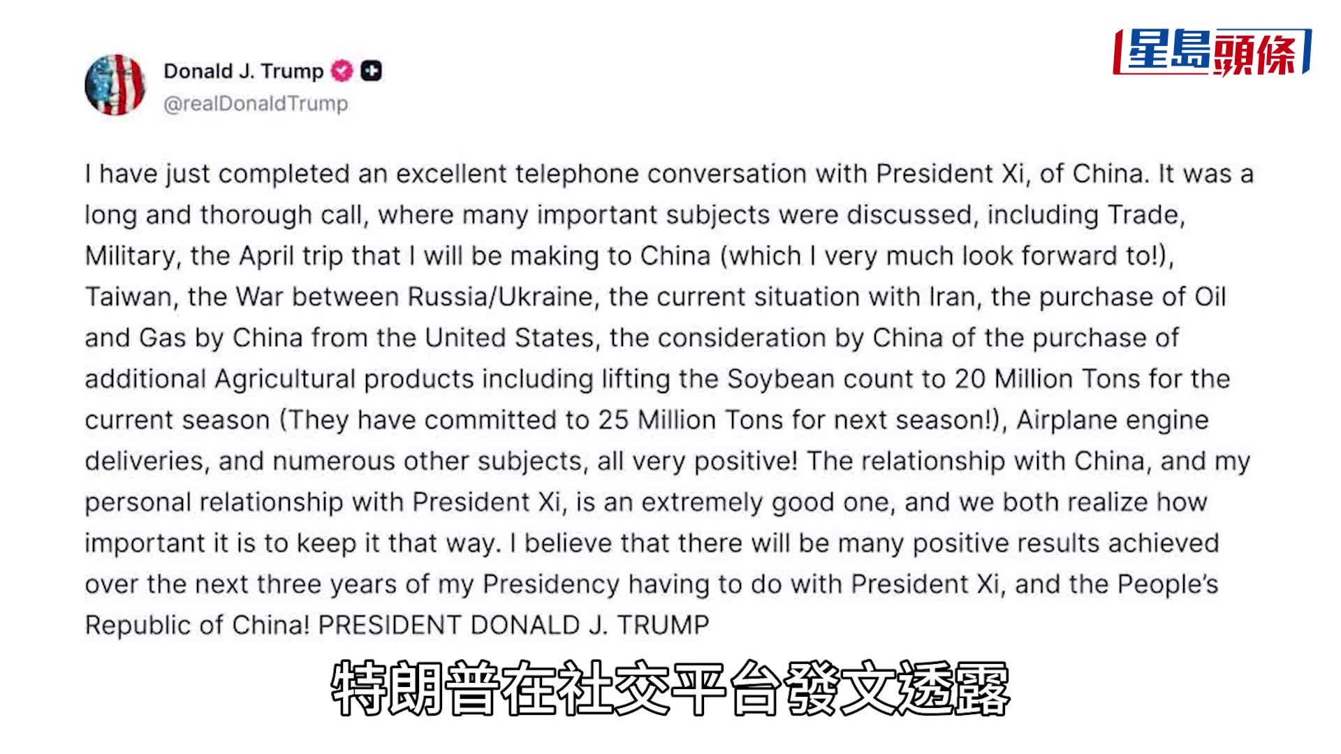 2月4日晚，國家主席習近平同美國總統特朗普通電話。新華社/美聯社