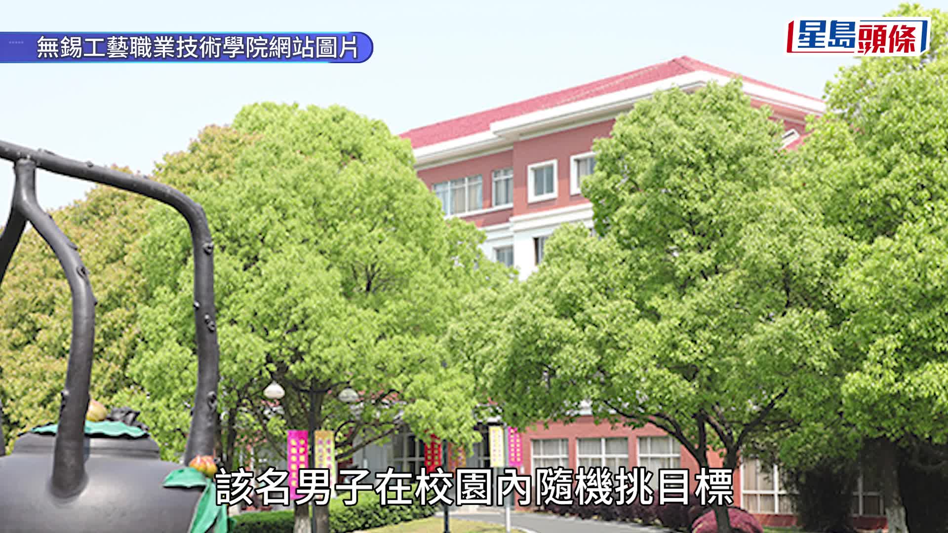 无锡随机斩人︱学生书柜顶宿舍房大门避劫  凶手被制服画面流出︱有片