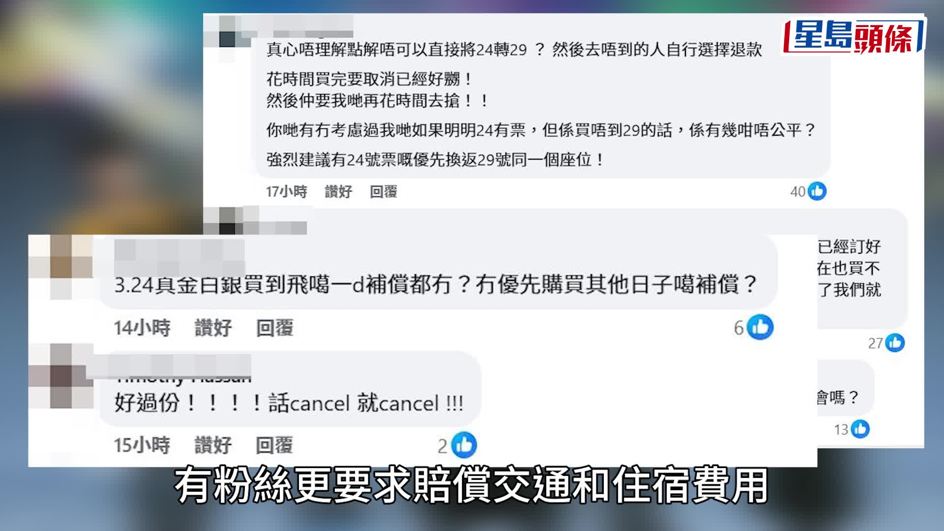 五月天售票後臨時取消3.24啟德演唱會  《東張》女神梁菁琳呻被耍  歌迷怒轟求賠住宿費