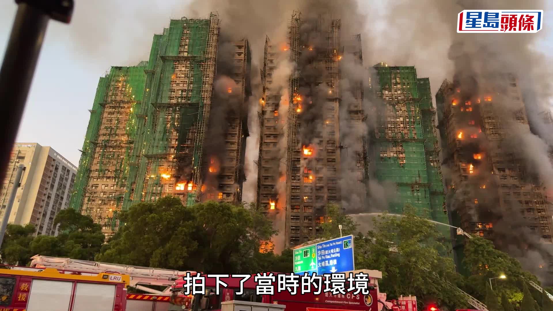 大埔宏福苑五級火｜宏昌閣有低層住戶一度被困 曾無助感慨：燒死應該唔會 最多吸入濃煙死