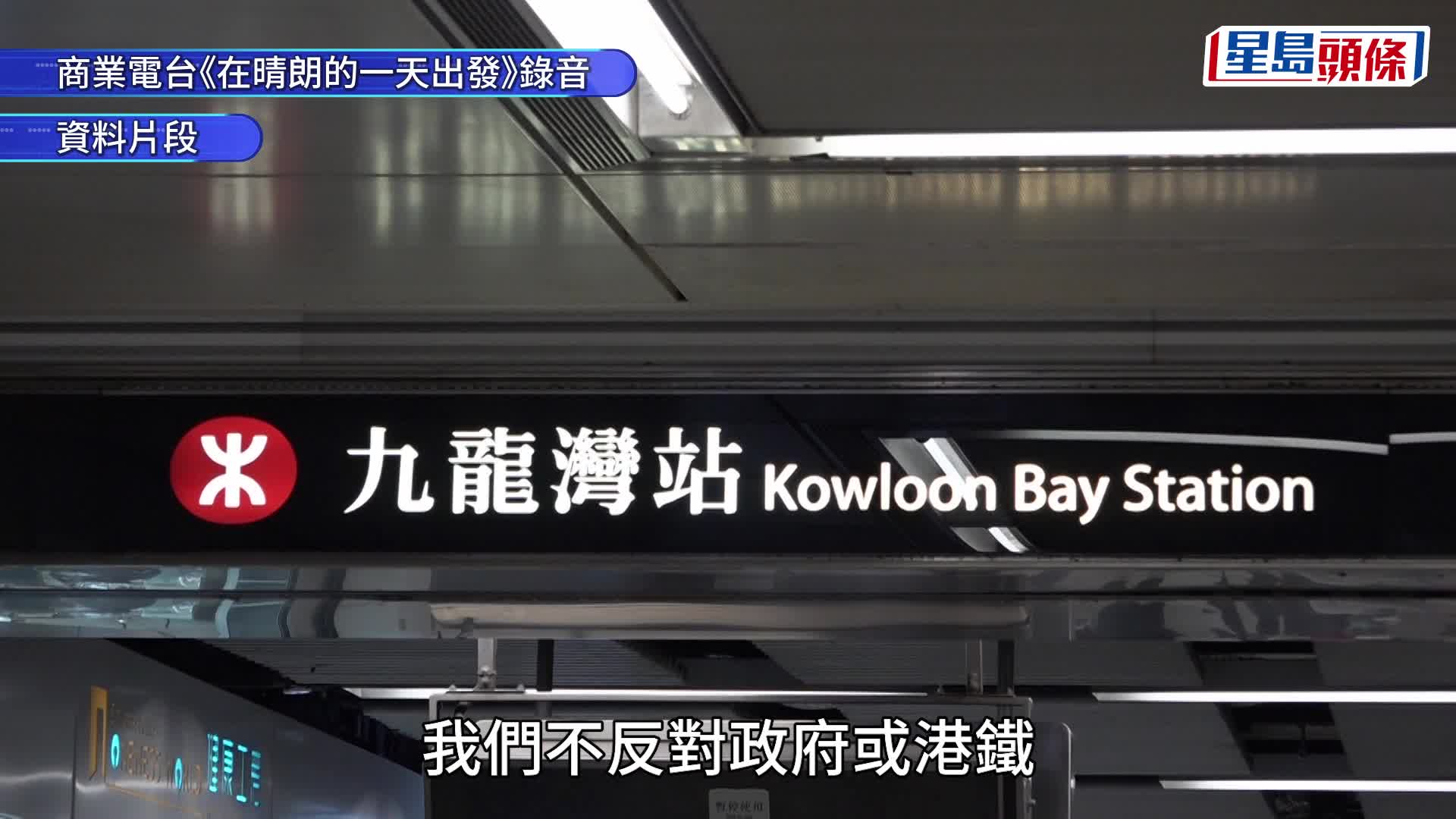 港铁九龙湾B出口淘大花园指示牌易名东九文化中心 居民感受伤害 业委会促两名共存