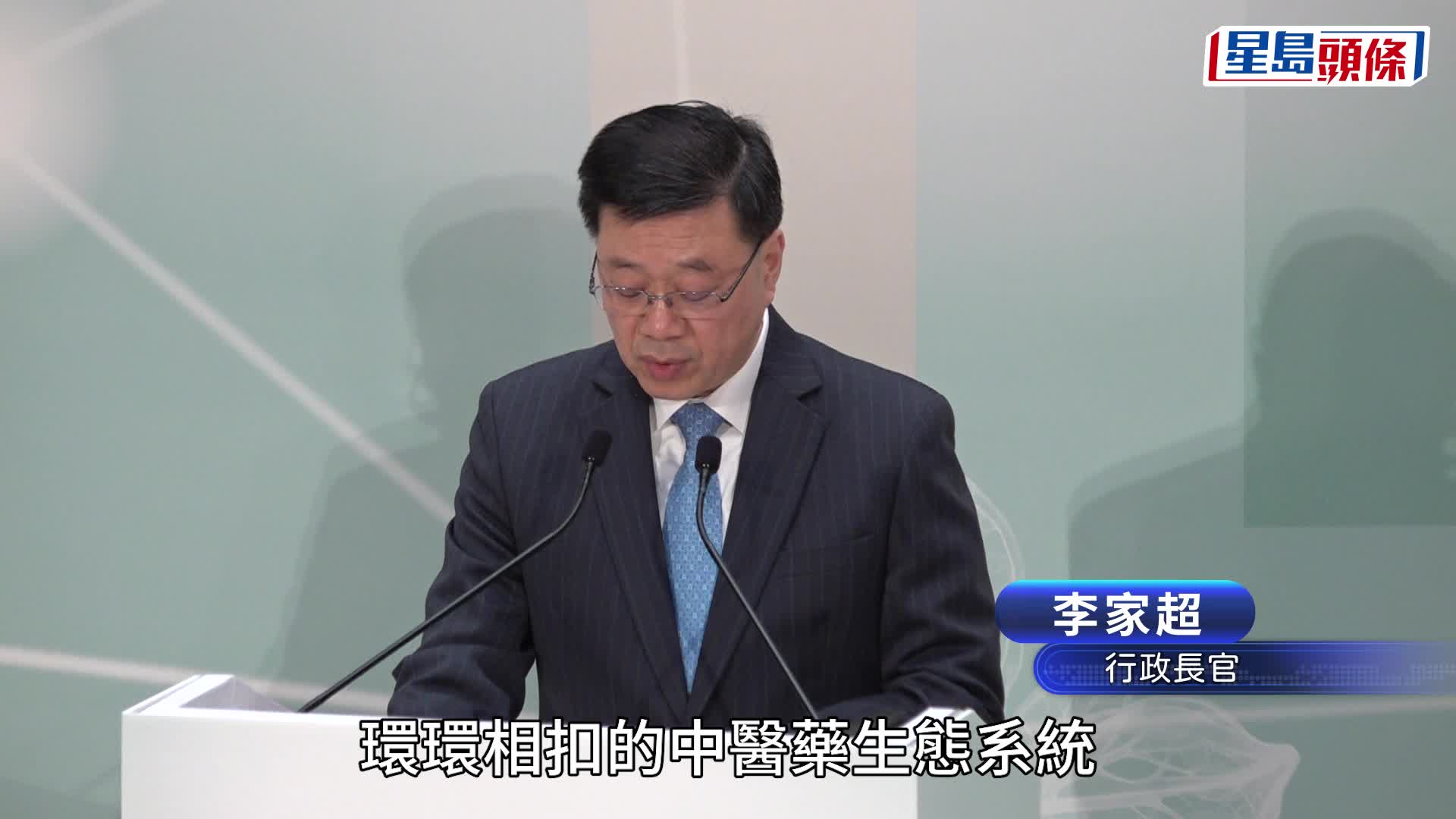 中醫醫院啟程儀式｜李家超：配合國家發展大局 冀香港成為中醫藥走向世界橋頭堡