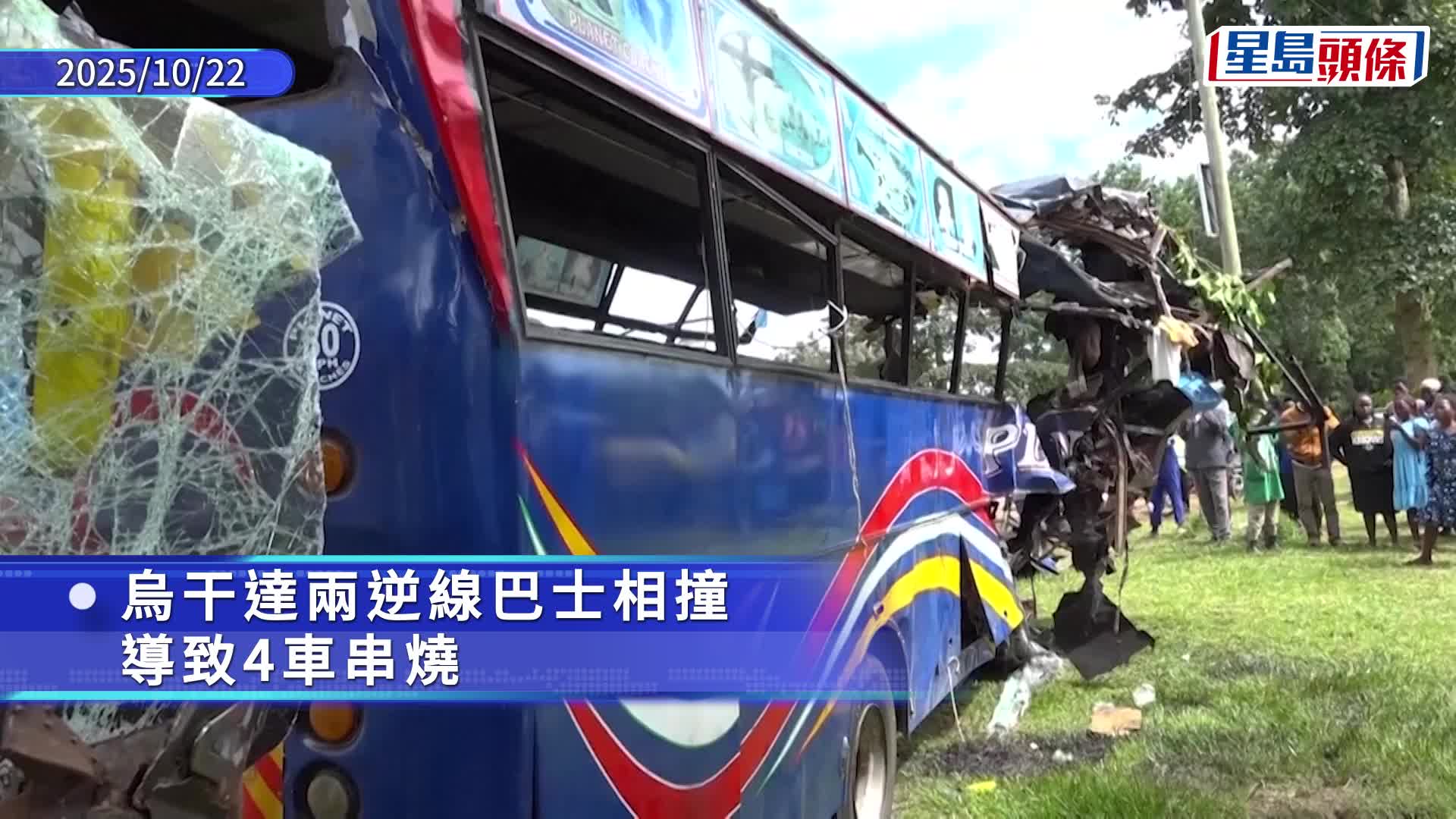 烏干達2逆線巴士相撞 4車串燒至少63死