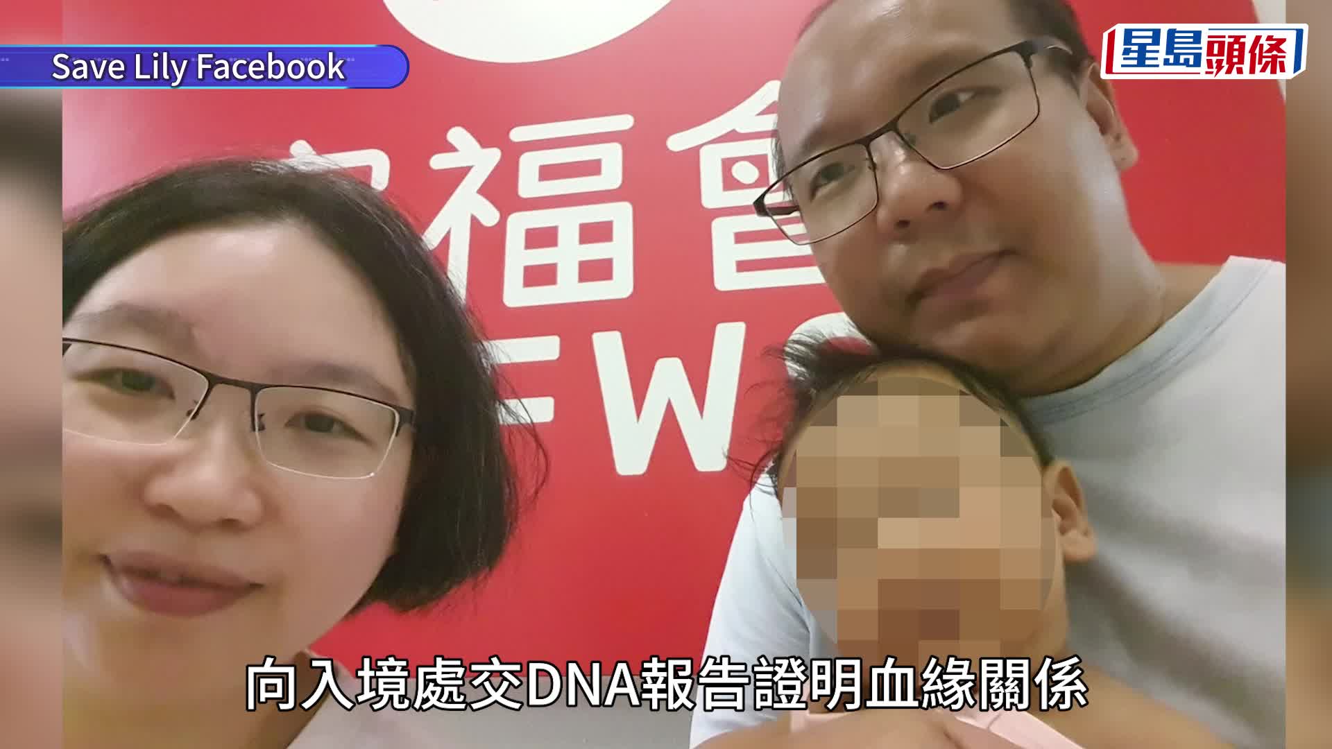 Save Lily｜消息：經DNA檢測後 證實Danny與父母具血緣關係